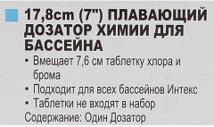 Дозатор плавающий - Фото 1
