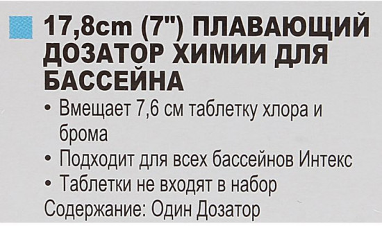 Дозатор плавающий