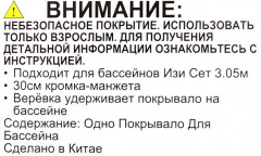 Тент для бассейна «Easy Set» (диаметр 305 см) - Фото 2