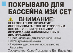 Тент для бассейна «Easy Set» (диаметр 366 см) - Фото 2