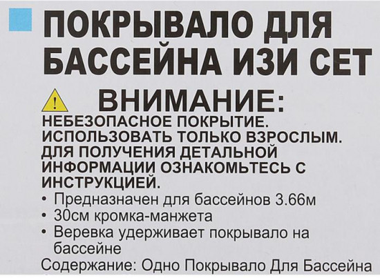 Тент для бассейна «Easy Set» (диаметр 366 см)