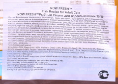 Корм беззерновой для взрослых кошек с форелью и лососем для чувствительного пищеварения (7,26 кг) - Фото 1