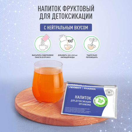 Напиток для детоксикации организма