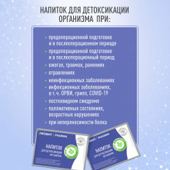 Напиток для детоксикации организма - Фото 3