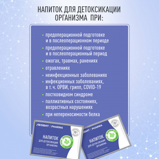 Напиток для детоксикации организма
