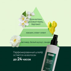 Крем-спрей для волос термозащитный «Sun and Thermal Protection» - Фото 8