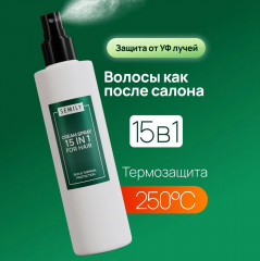 Крем-спрей для волос термозащитный «Sun and Thermal Protection» - Фото 11