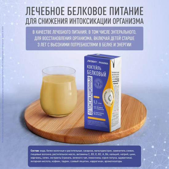Набор коктейлей белковых детоксикационных
