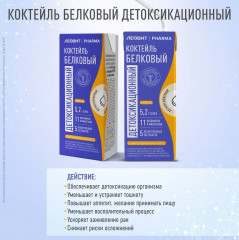 Набор коктейлей белковых детоксикационных - Фото 2