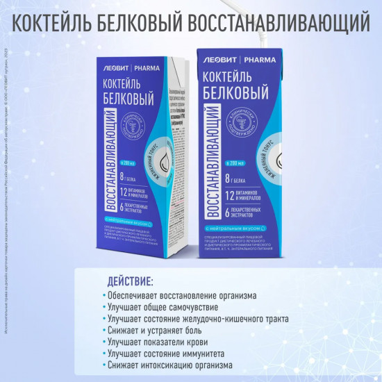 Набор коктейлей белковых восстанавливающих
