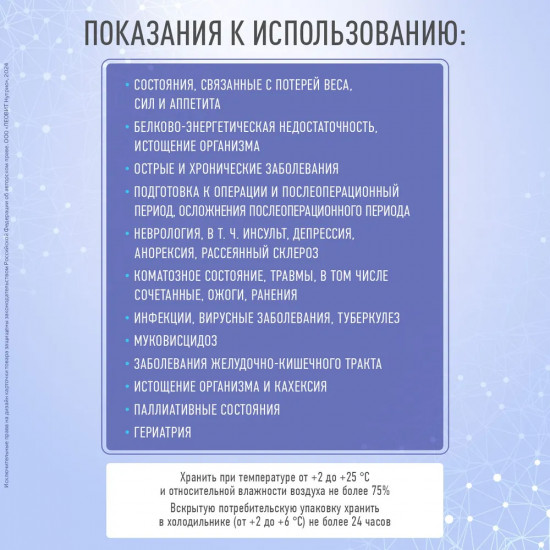 Набор коктейлей белковых восстанавливающих