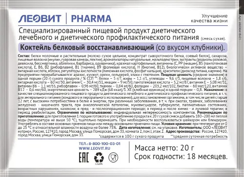 Коктейль белковый восстанавливающий со вкусом клубники