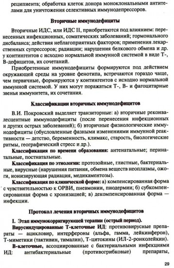 Клиническая иммунология, аллергология и инфекционные болезни