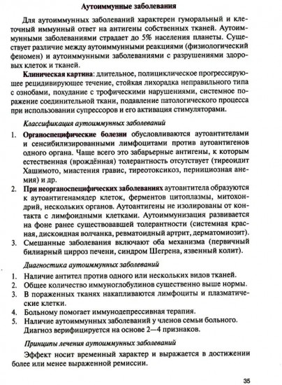 Клиническая иммунология, аллергология и инфекционные болезни