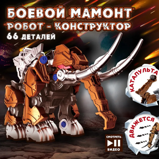 Конструктор электронный «Боевой мамонт»