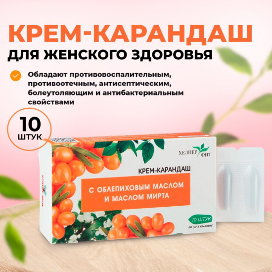 Фитосвечи для женского здоровья с облепиховым маслом и маслом мирта