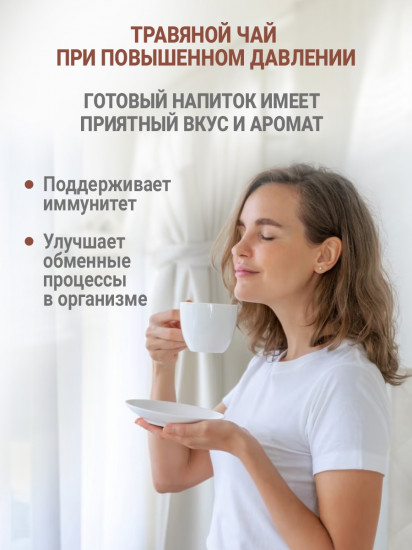 Чай при повышенном давлении травяной