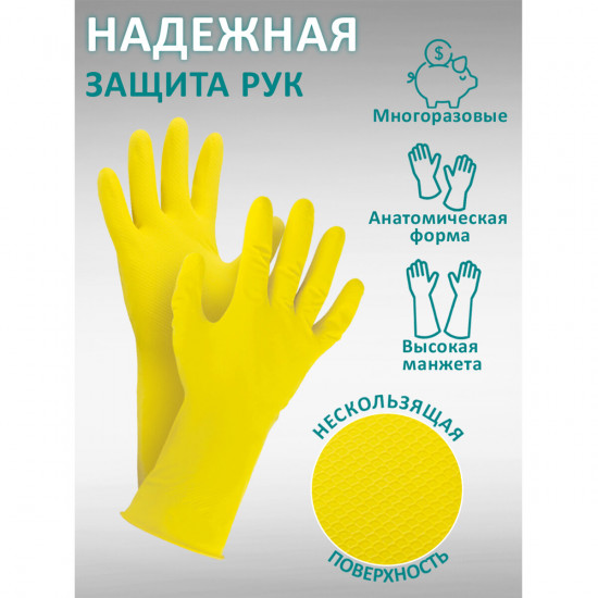 Перчатки хозяйственные