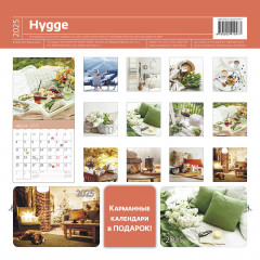 Календарь настенный на 2025 год «Hygge. Уют» - Фото 1