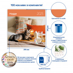 Календарь настенный на 2025 год «Hygge. Уют» - Фото 2