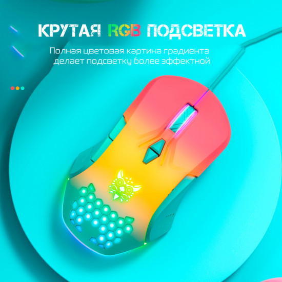 Игровая мышь «Rainbow Eclipse»