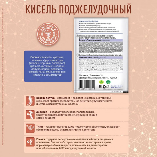 Набор киселя поджелудочного