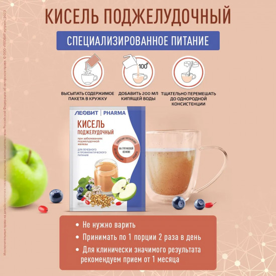 Набор киселя поджелудочного