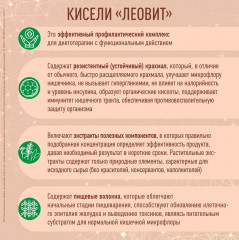 Набор киселя поджелудочного - Фото 5