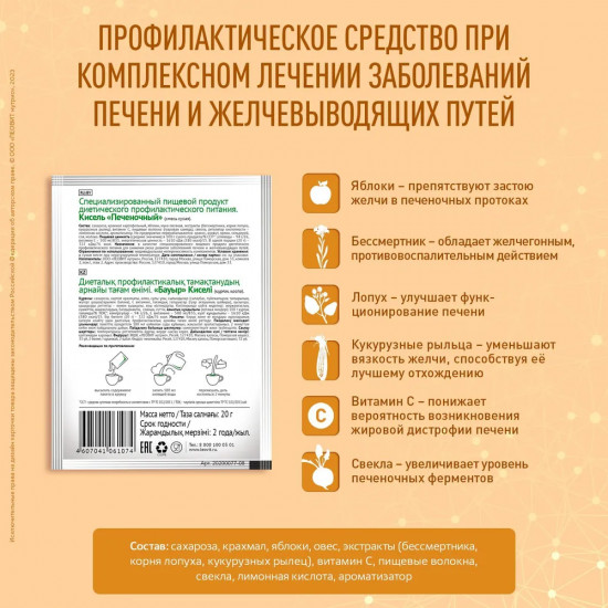 Набор киселя печеночного