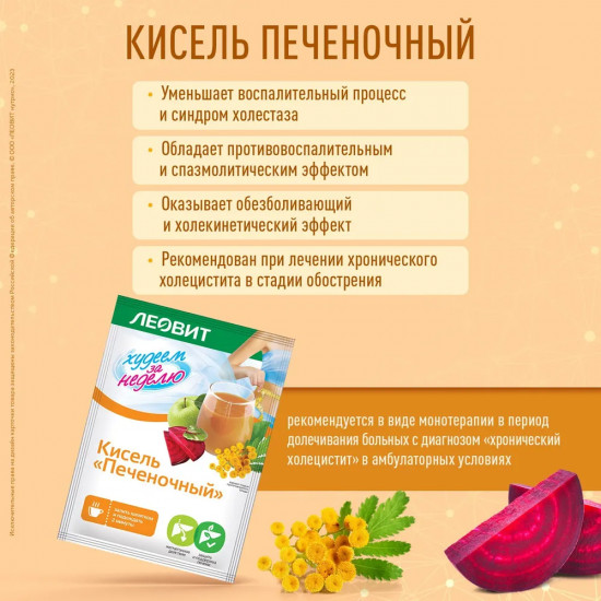 Набор киселя печеночного