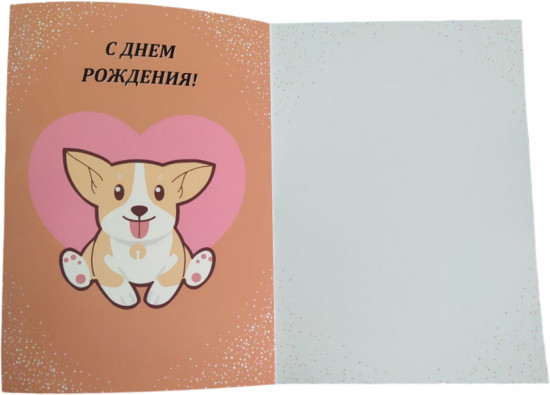Открытка «Умильный щенок»