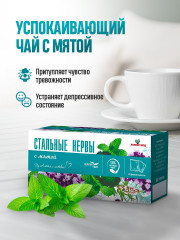 Чай с мятой «Стальные нервы» - Фото 2