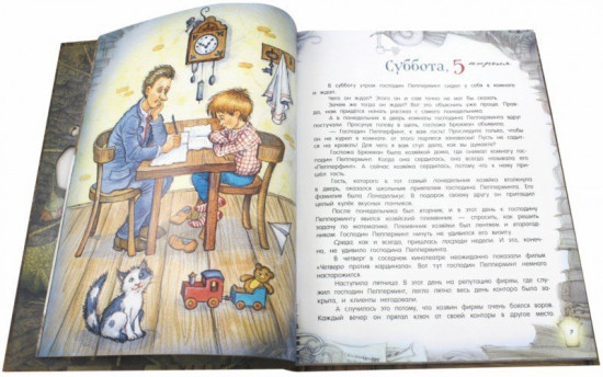 Палитра чудес. Семь суббот на неделе
