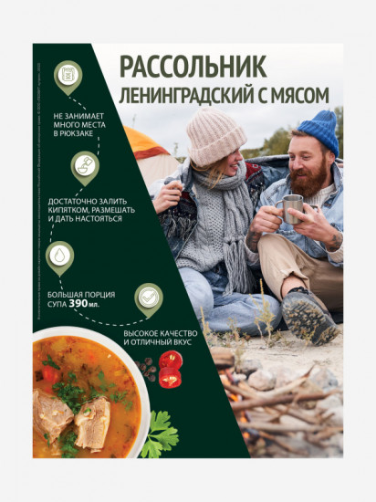 Рассольник с мясом «Ленинградский»