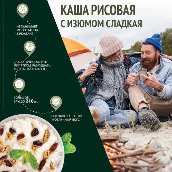 Каша рисовая с изюмом сладкая