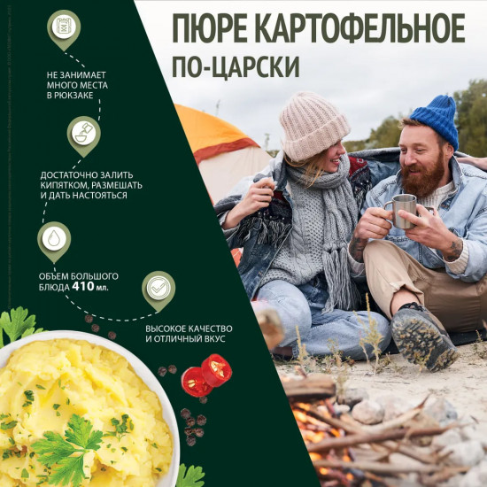 Пюре картофельное по-царски
