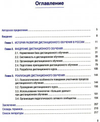 Дистанционное обучение. От внедрения до реализации - Фото 1