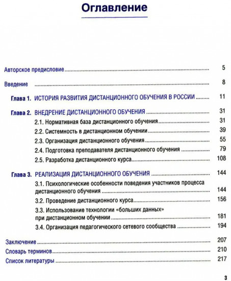 Дистанционное обучение. От внедрения до реализации