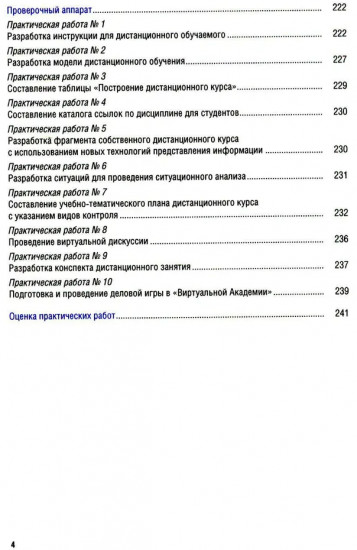 Дистанционное обучение. От внедрения до реализации