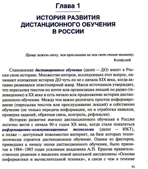 Дистанционное обучение. От внедрения до реализации