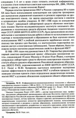 Дистанционное обучение. От внедрения до реализации - Фото 4