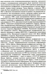 Дистанционное обучение. От внедрения до реализации - Фото 6