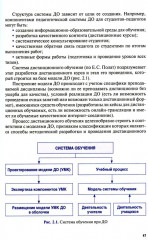 Дистанционное обучение. От внедрения до реализации - Фото 8