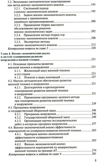 Военно-экономический анализ на стадиях жизненного цикла военной техники