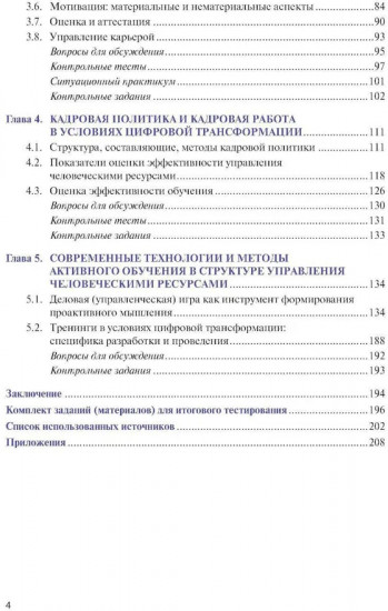 Управление человеческими ресурсами