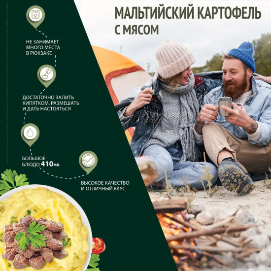 Картофель мальтийский с мясом