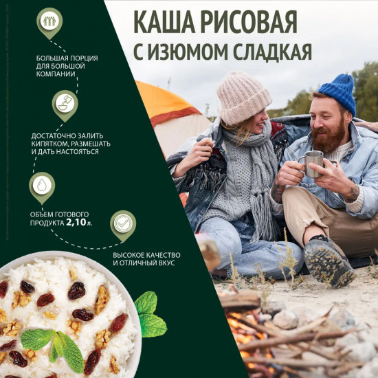 Каша рисовая с изюмом сладкая