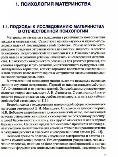 Психология детско-родительских отношений