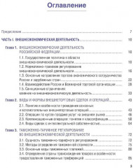 Внешнеэкономическая деятельность и логистика - Фото 1