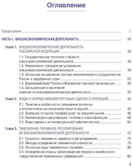 Внешнеэкономическая деятельность и логистика